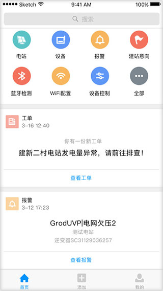 小麦光伏专业版app截图2