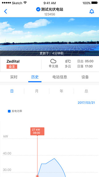 小麦光伏专业版app截图3