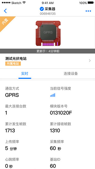 小麦光伏专业版app截图5