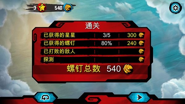 乐高幻影忍者天际飞行最新版(LEGO Skybound)截图1
