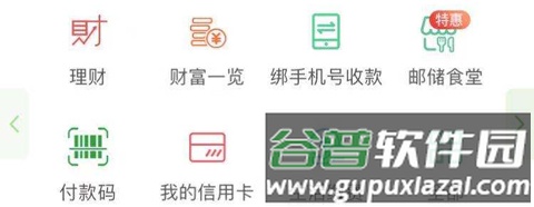 邮储银行手机银行收费吗