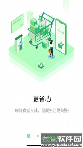 邮储银行手机银行app截图1