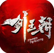 剑王朝鹿山会盟最新版v1.0
