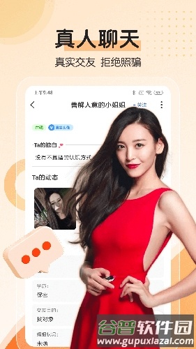 对聊交友