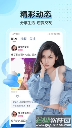 对聊交友最新版本截图3