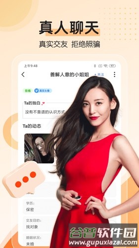对聊交友最新版本截图4