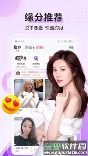 对聊交友最新版本截图5