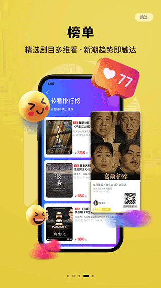 保利票务app截图1