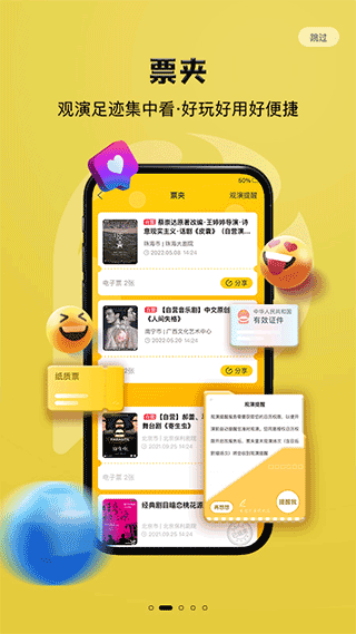 保利票务app截图3