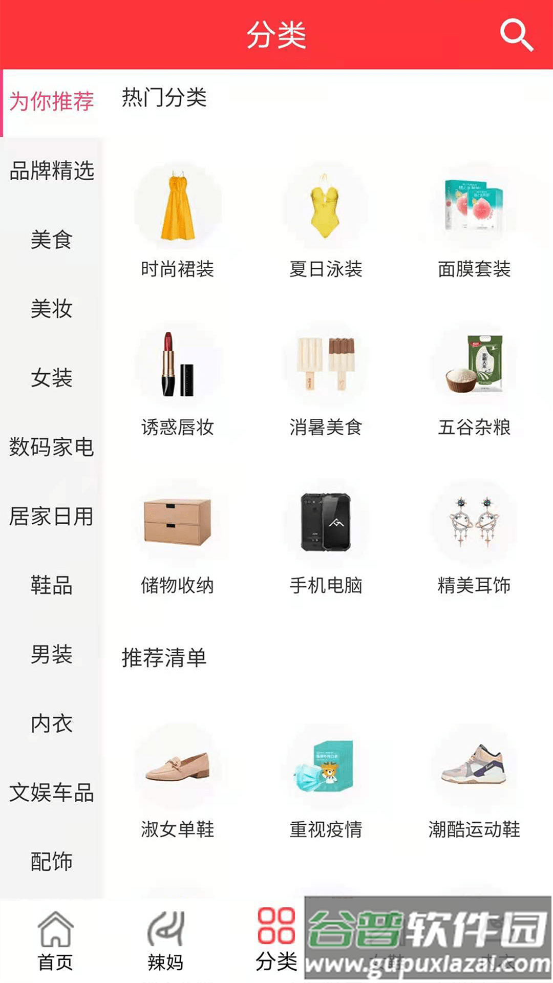 女神穿衣打扮助手app截图1
