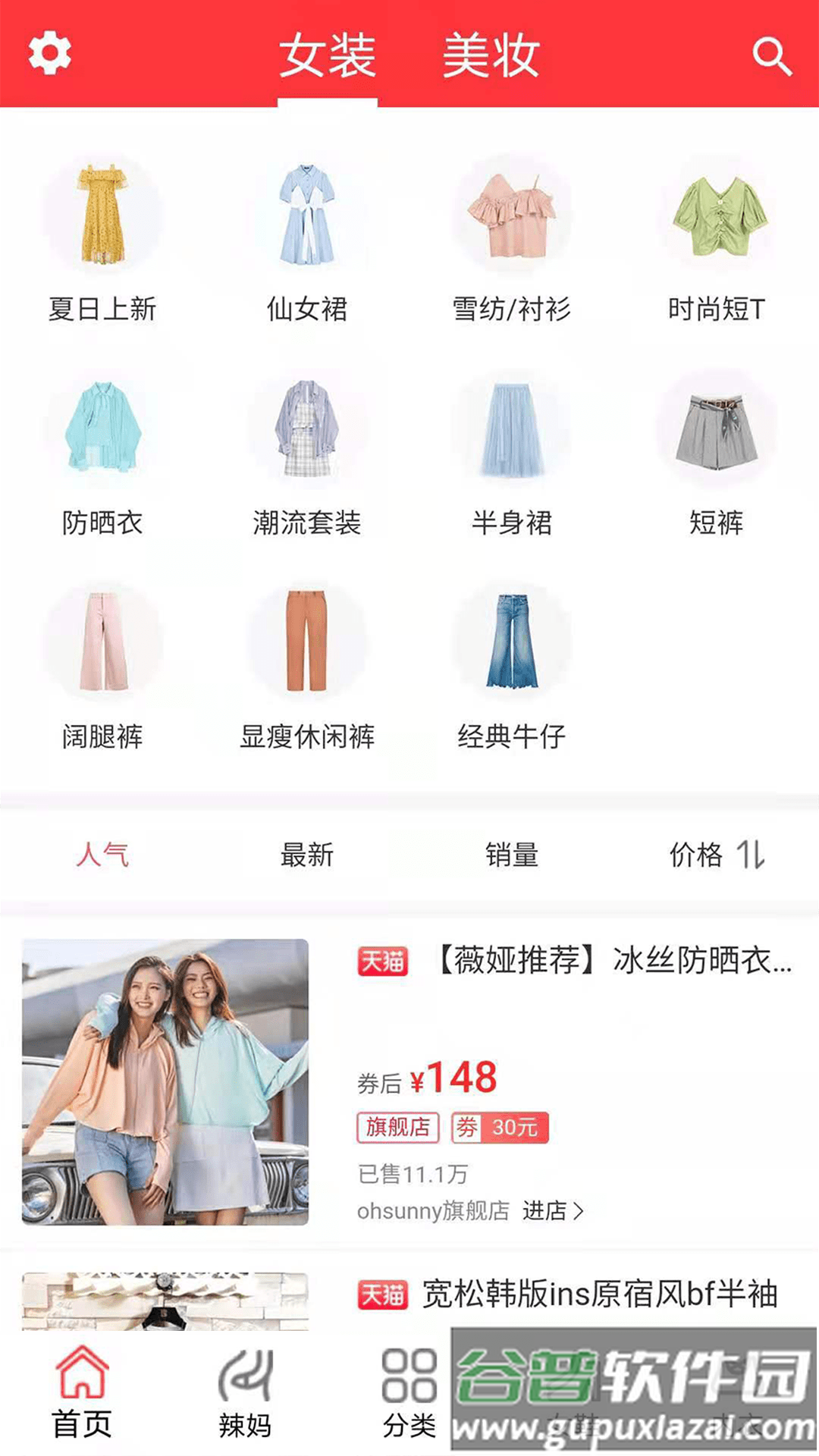 女神穿衣打扮助手app截图2