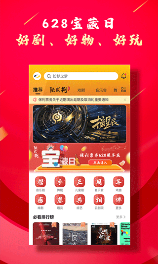 保利票务官方版截图1