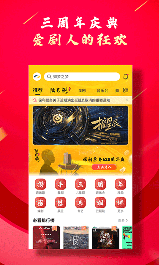 保利票务官方版截图2
