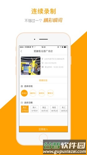 运动高手秀安卓版截图1