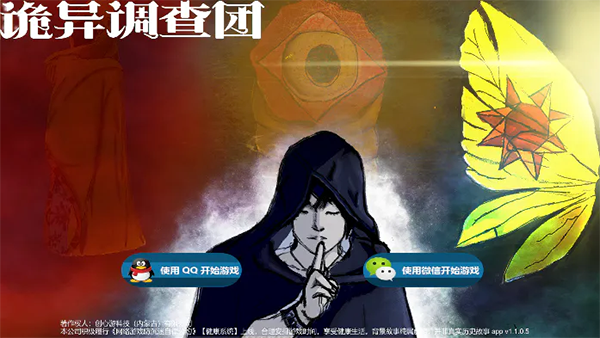 诡异调查团游戏截图1