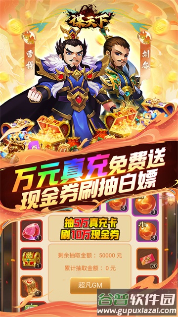 谋天下游戏下载截图4