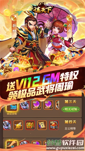 谋天下游戏下载截图5