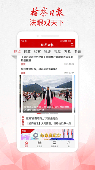检察日报电子版手机版截图1
