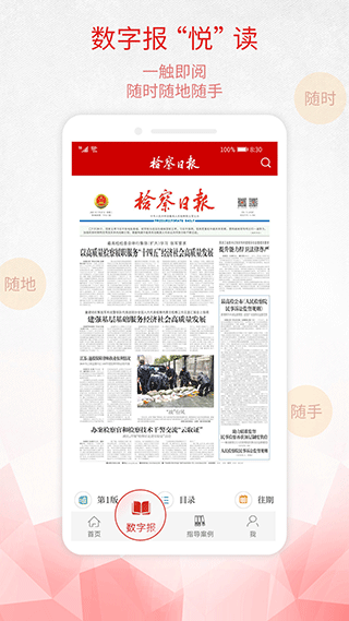 检察日报电子版手机版截图2