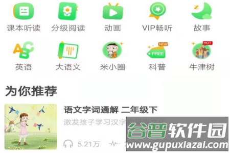 猫小听app