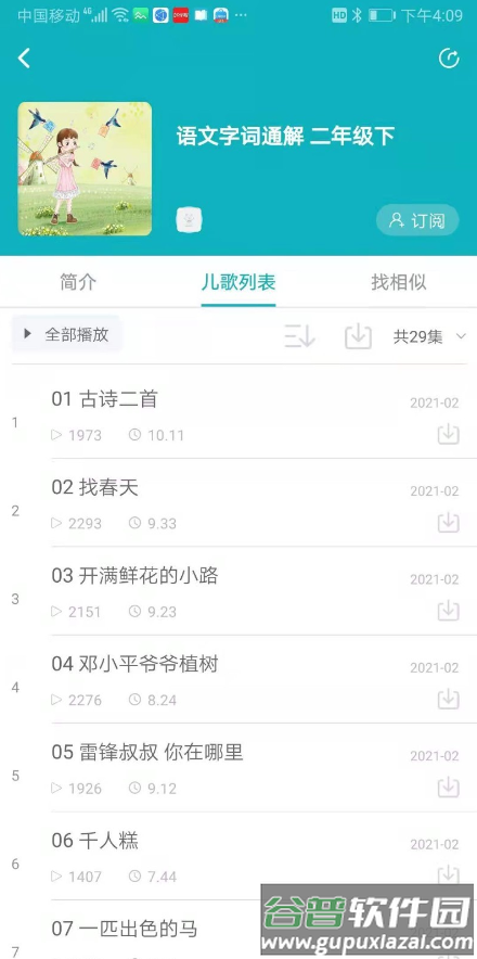 猫小听app截图1
