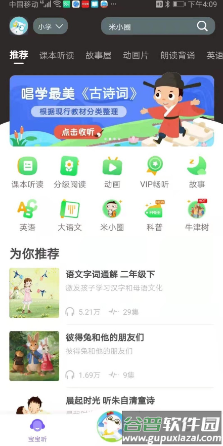 猫小听app截图3