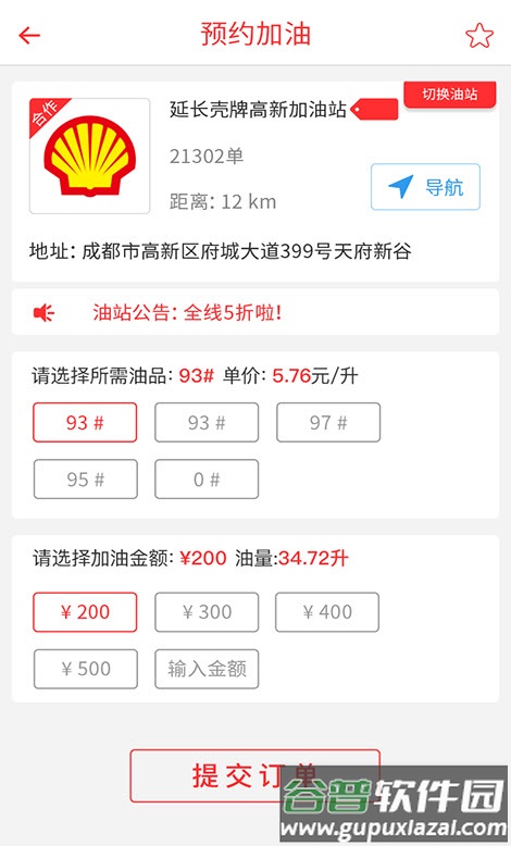 油霸加油app安卓版截图4