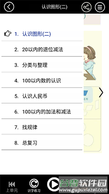 小学一年级智趣数学截图1