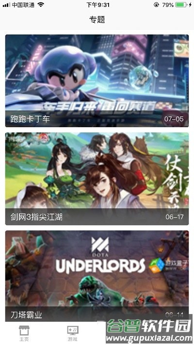 游戏管家助手app截图3