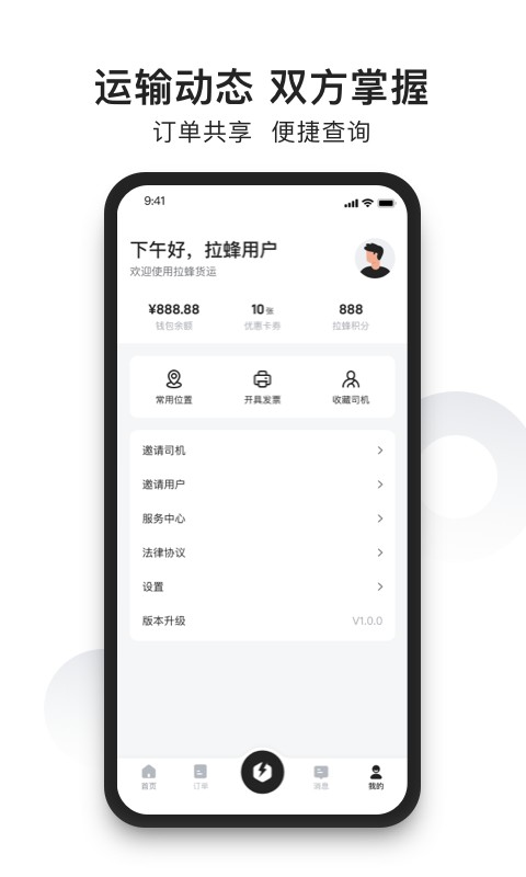 拉蜂返程车客户端下载