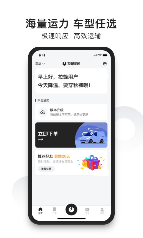 拉蜂返程车客户端截图1