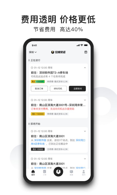 拉蜂返程车客户端截图2