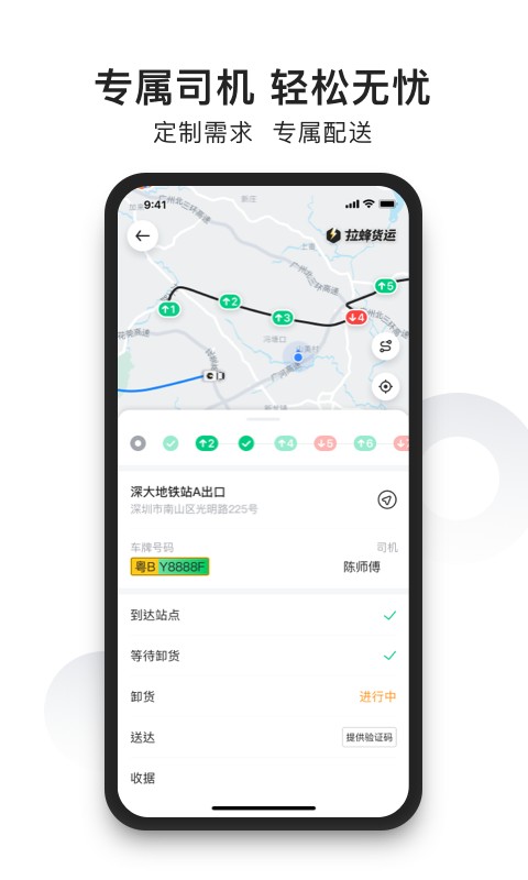 拉蜂返程车客户端截图3