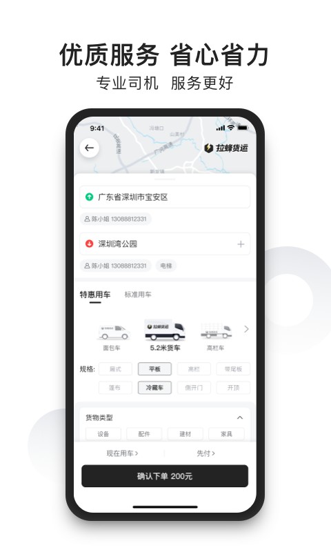 拉蜂返程车客户端截图4