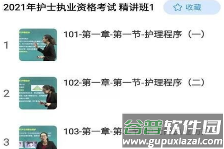 护考之家app