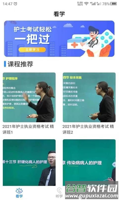 护考之家app截图1