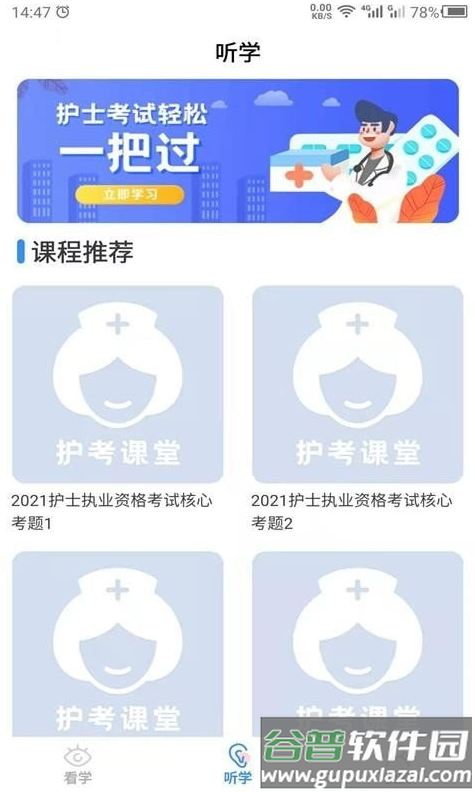 护考之家app截图2