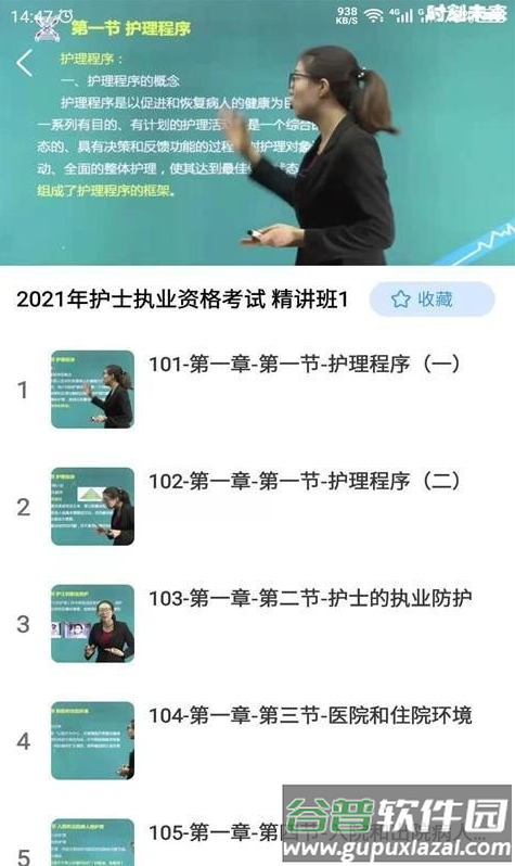 护考之家app截图3