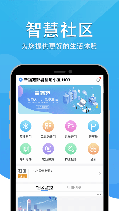 幸福苑社区截图2