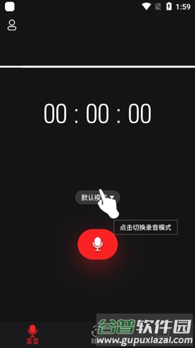 录音专家APP1