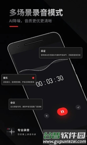 录音专家APP截图1