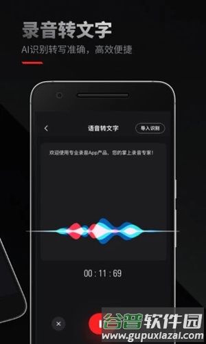录音专家APP截图2