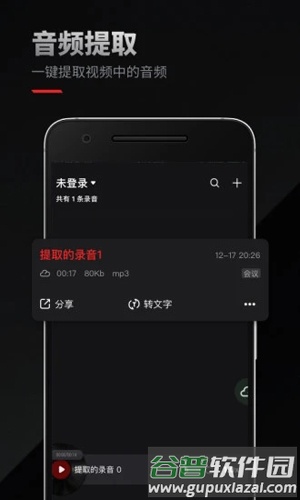 录音专家APP截图4
