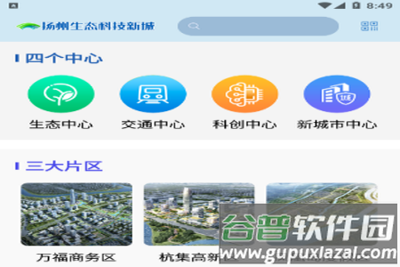 扬州新城app