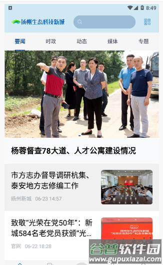 扬州新城app截图1