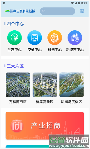 扬州新城app截图2