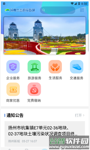 扬州新城app截图3