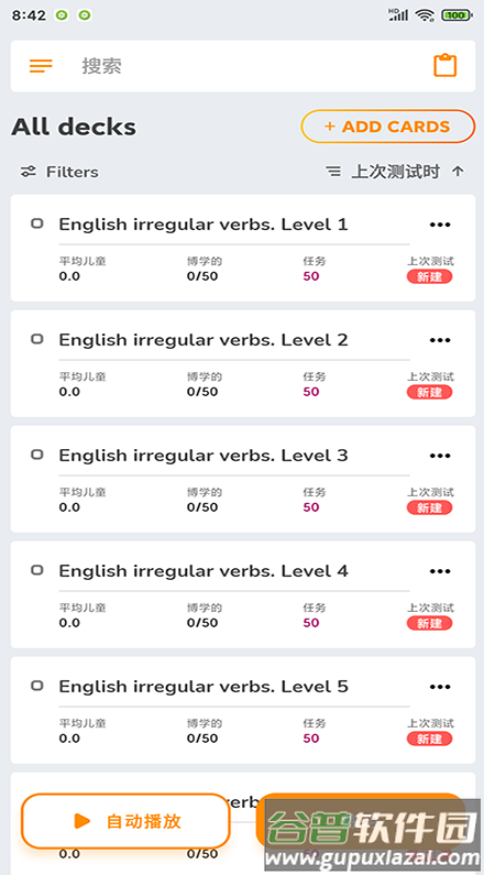 商佳记单词app截图2