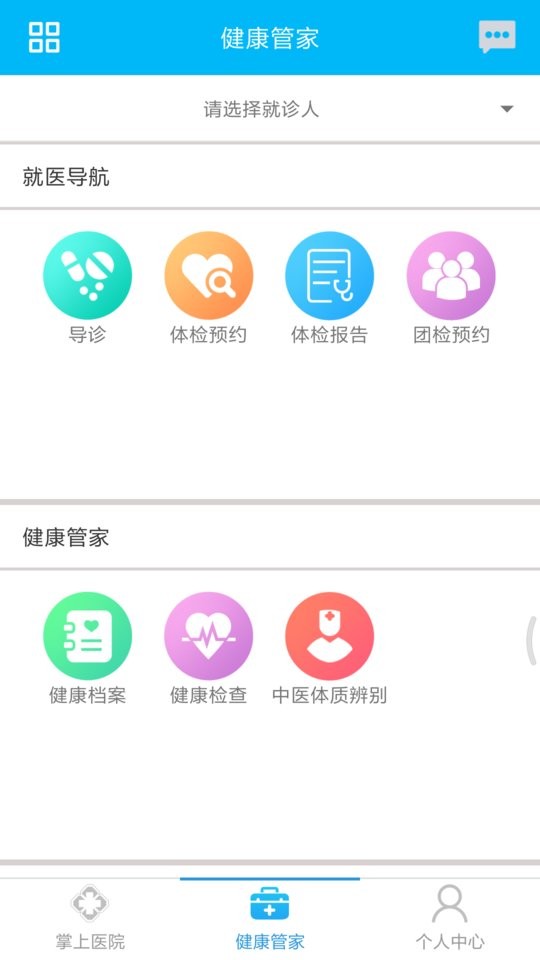 方达掌上医院手机版下载