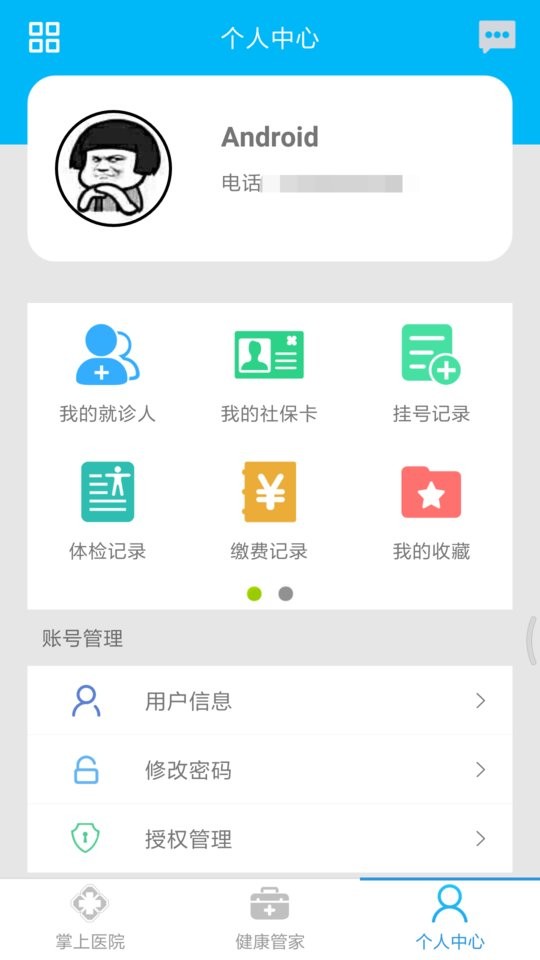 方达掌上医院最新版app截图3